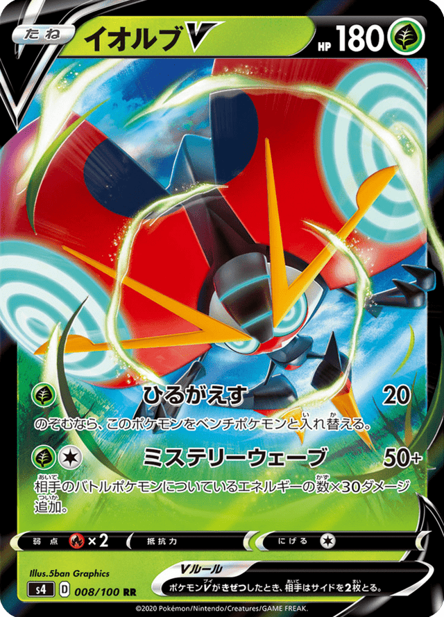 Orbeetle V 008/100