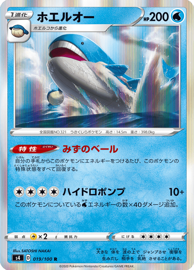 Wailord 019/100