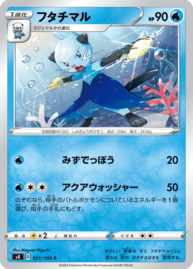 Dewott 021/100