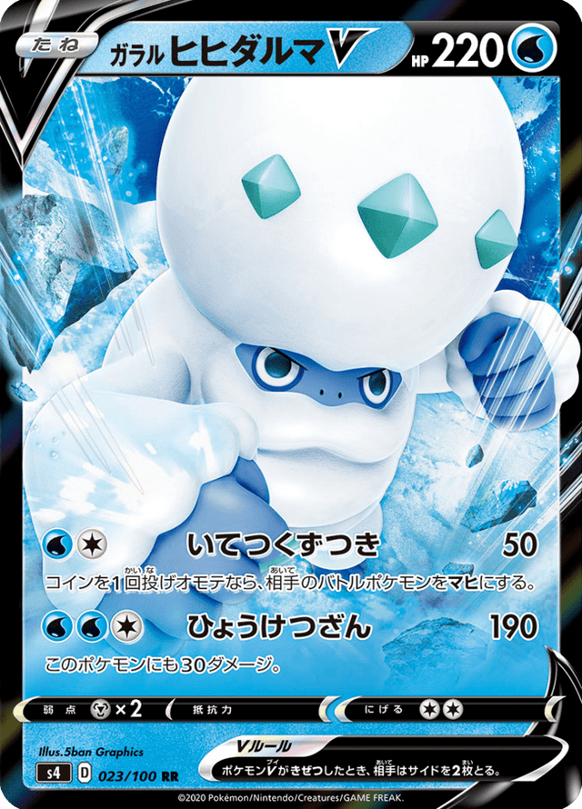 Galarian Darmanitan V 023/100
