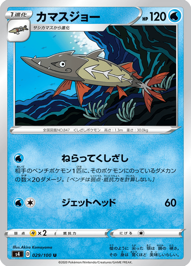 Barraskewda 029/100
