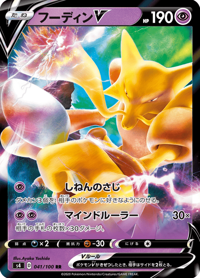 Alakazam V 041/100