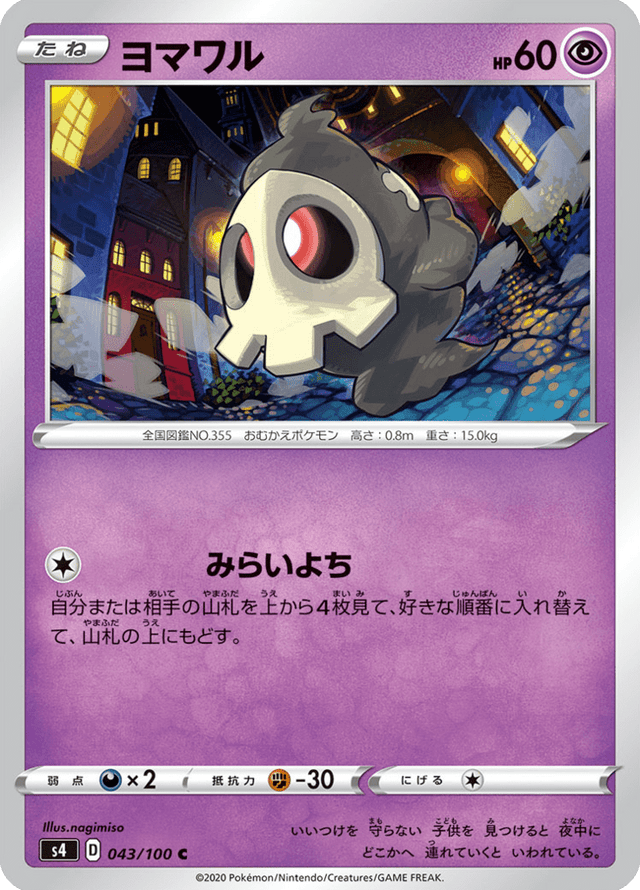 Duskull 043/100