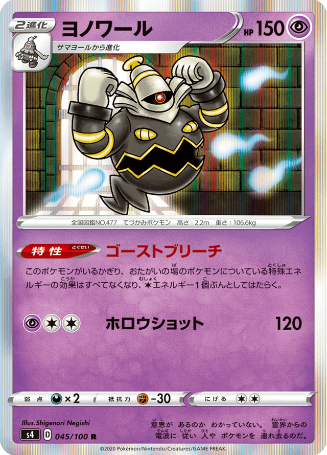 Dusknoir 045/100