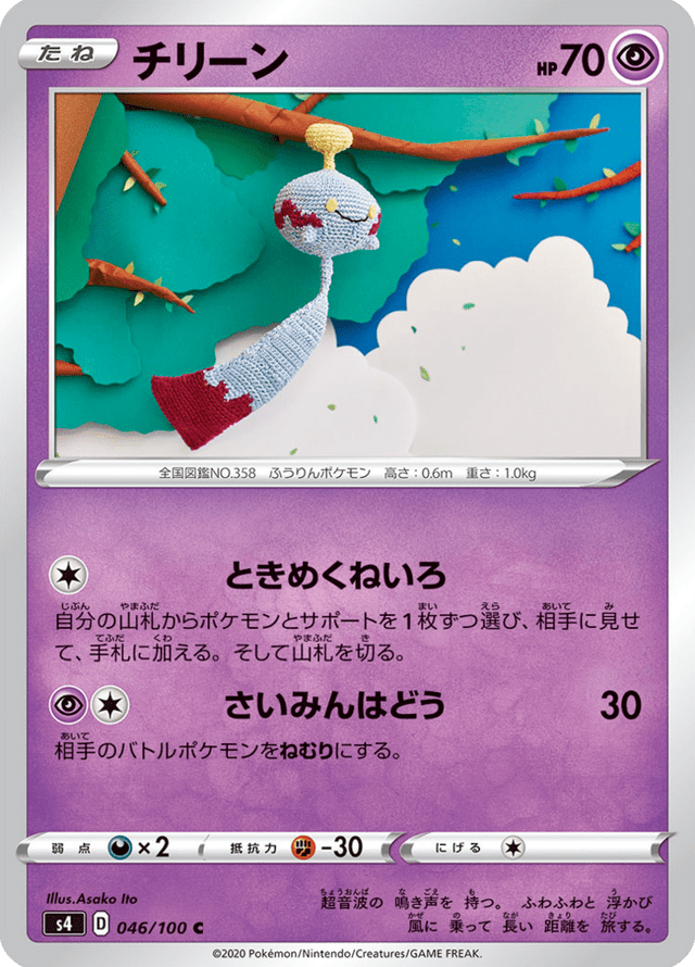 Chimecho 046/100