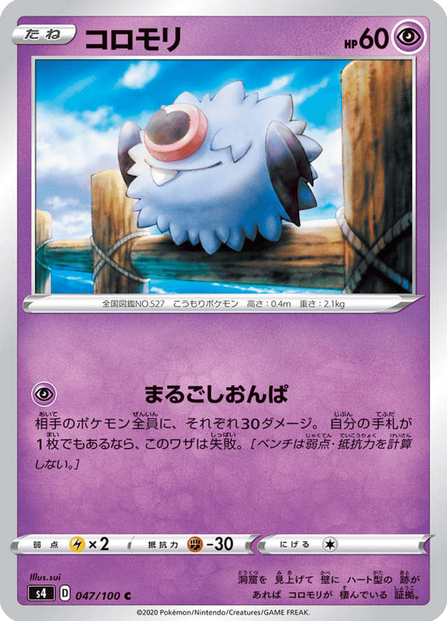 Woobat 047/100