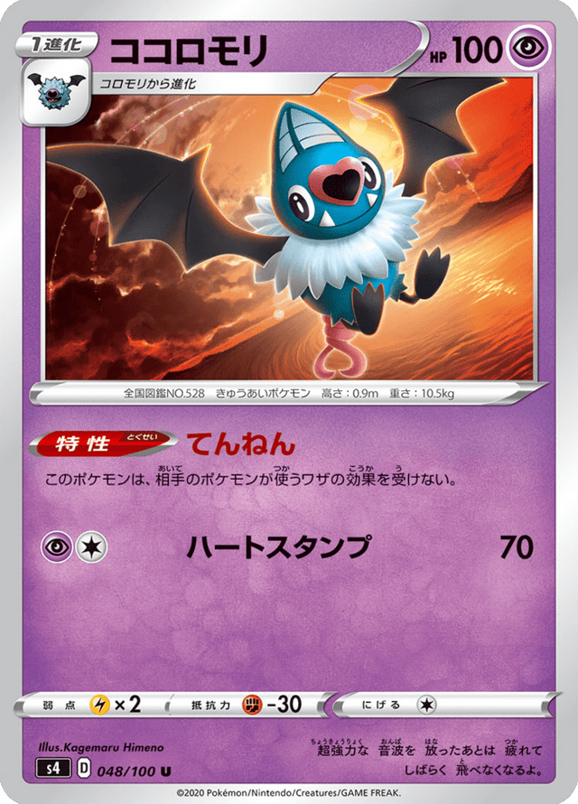 Swoobat 048/100