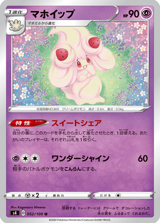 Alcremie 052/100