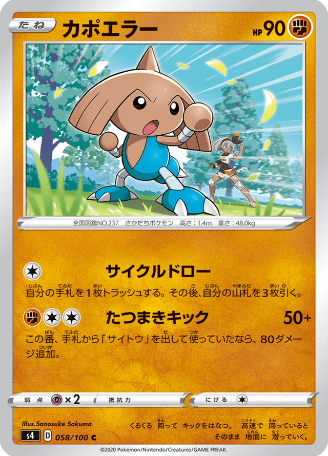 Hitmontop 058/100