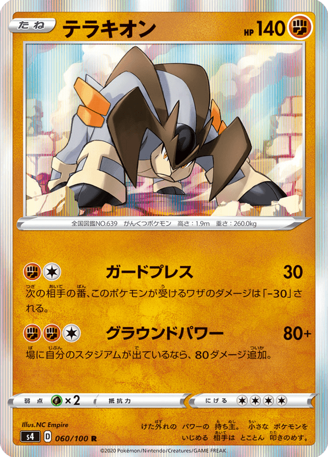 Terrakion 060/100