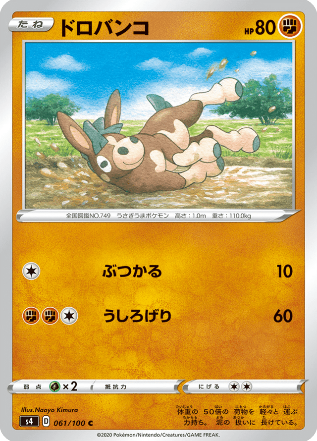 Mudbray 061/100