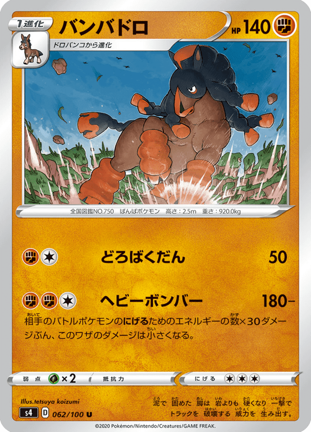 Mudsdale 062/100