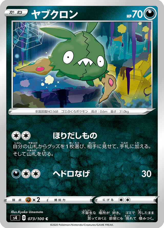 Trubbish 073/100