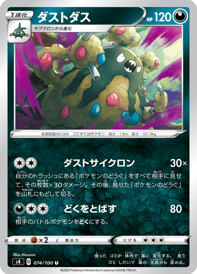 Garbodor 074/100