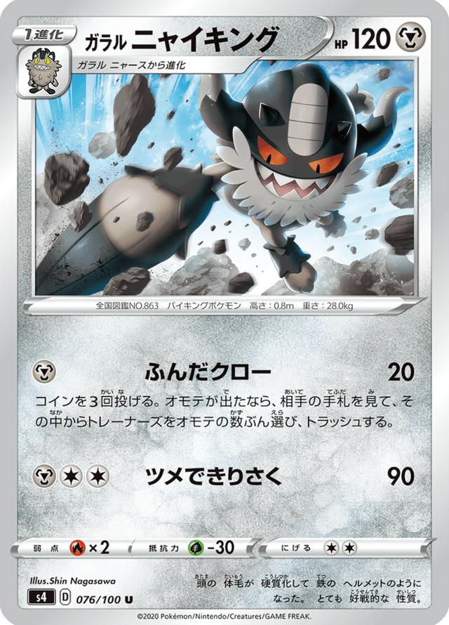Galarian Perrserker 076/100