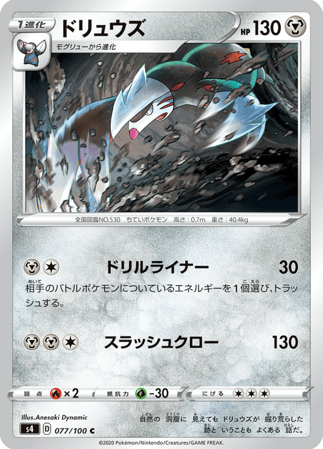 Excadrill 077/100
