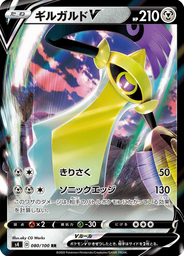 Aegislash V 080/100