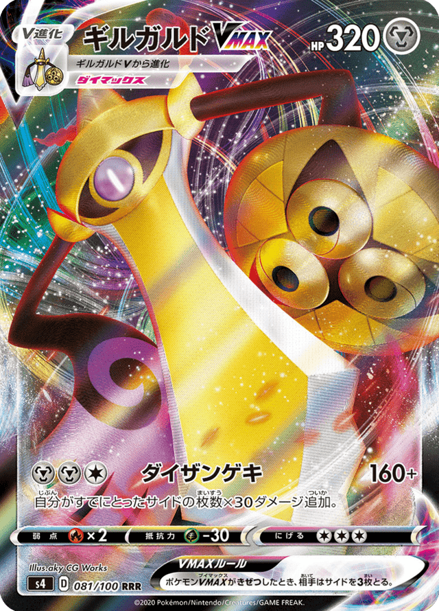 Aegislash VMAX 081/100