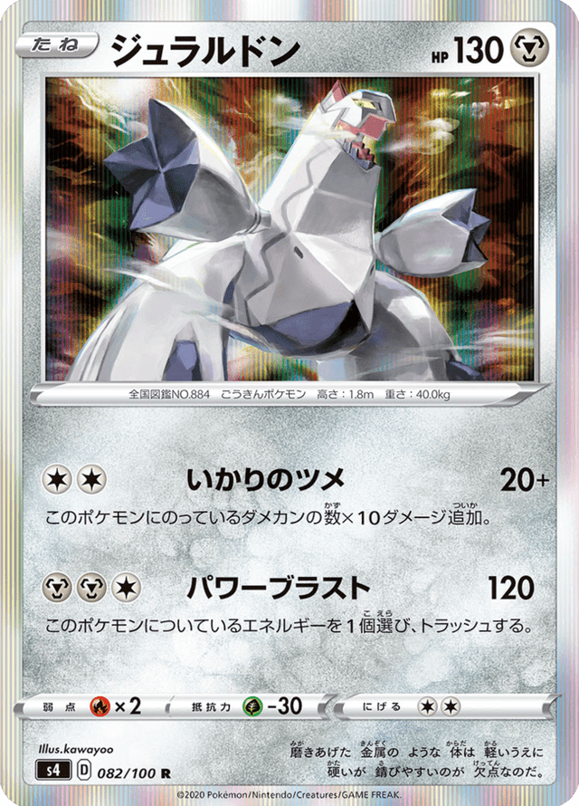 Duraludon 082/100