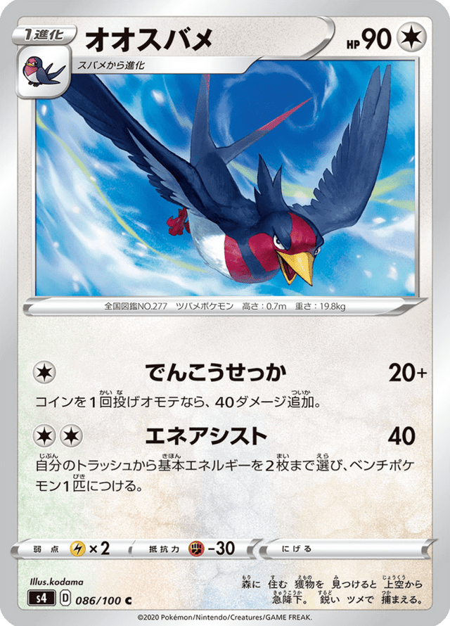 Swellow 086/100