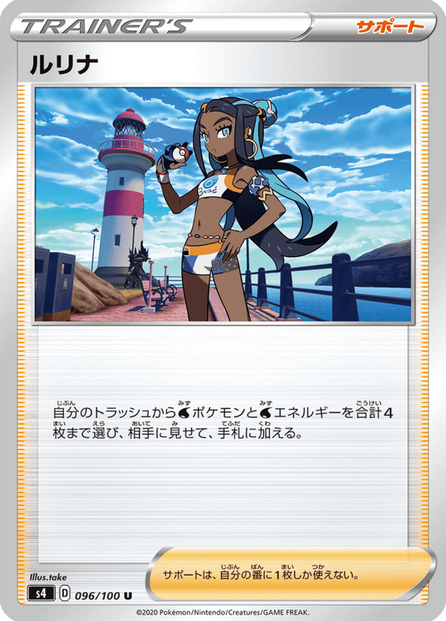 Nessa 096/100