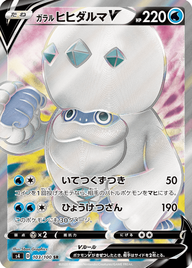 Galarian Darmanitan V 103/100