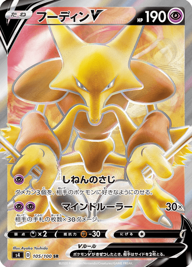 Alakazam V 105/100