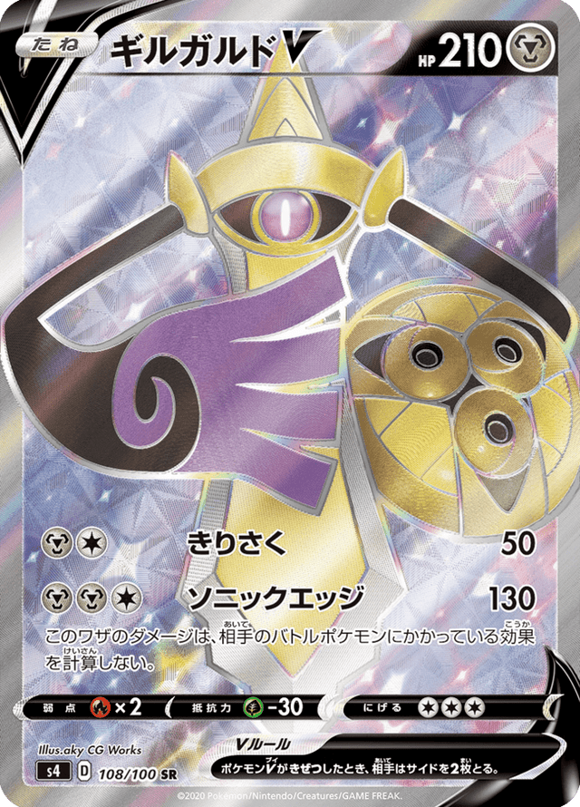 Aegislash V 108/100