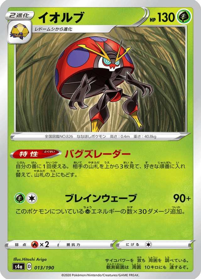 Orbeetle 013/190