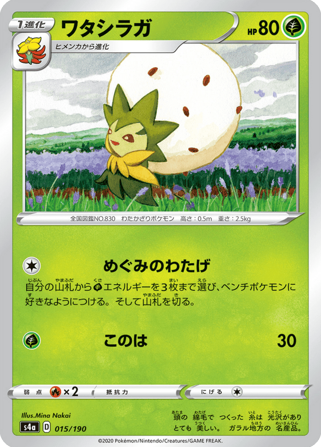 Eldegoss 015/190