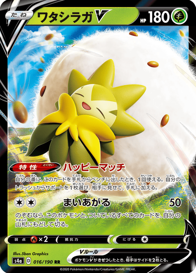 Eldegoss V 016/190