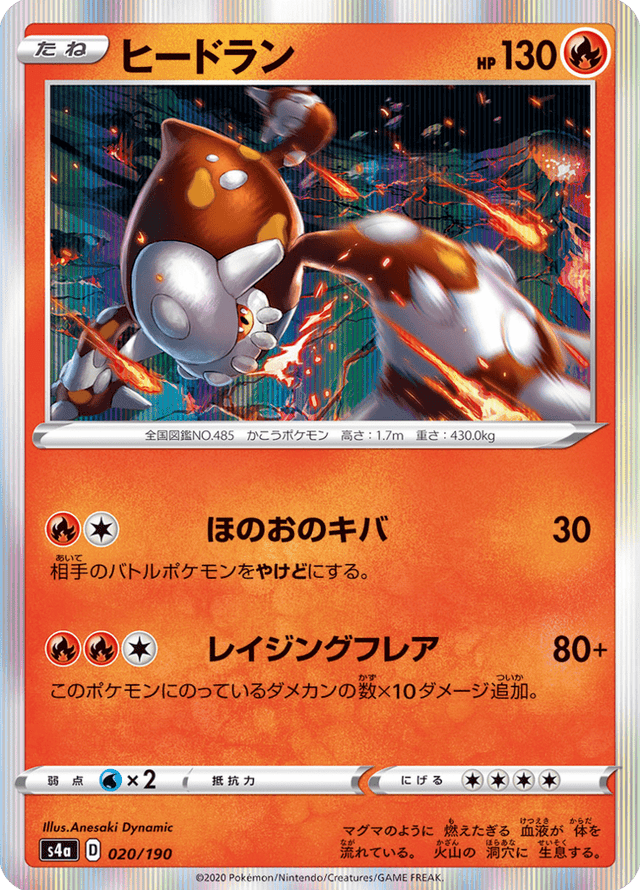 Heatran 020/190