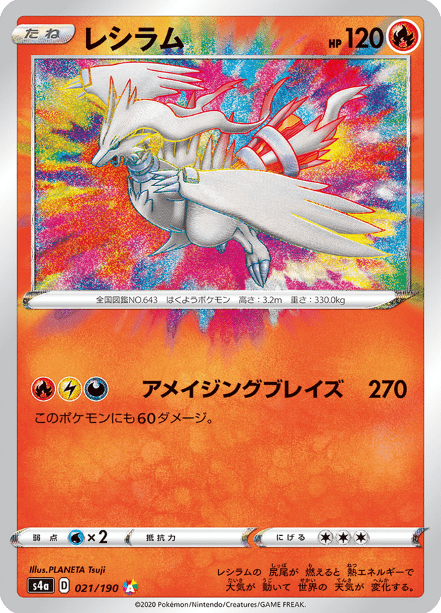 Reshiram 021/190