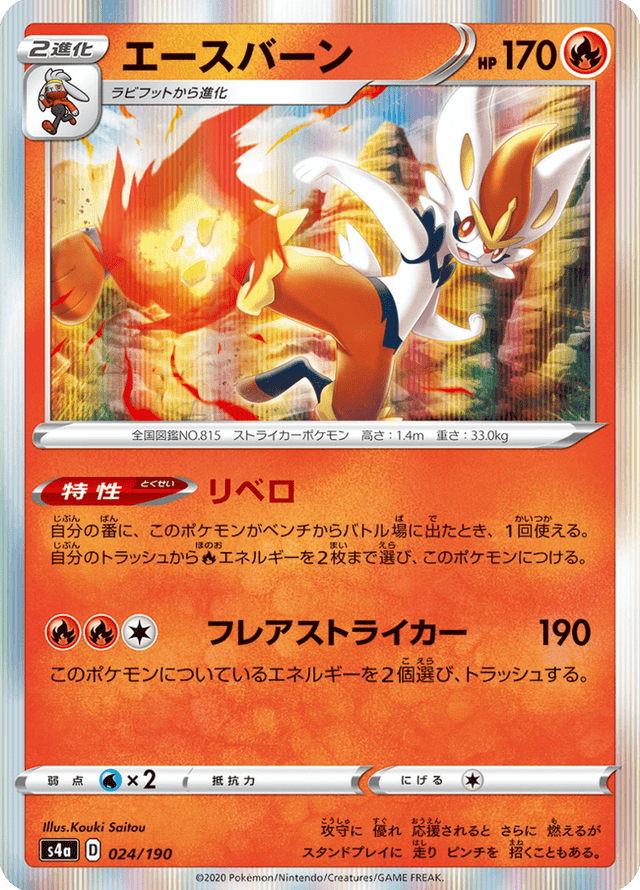 Cinderace 024/190