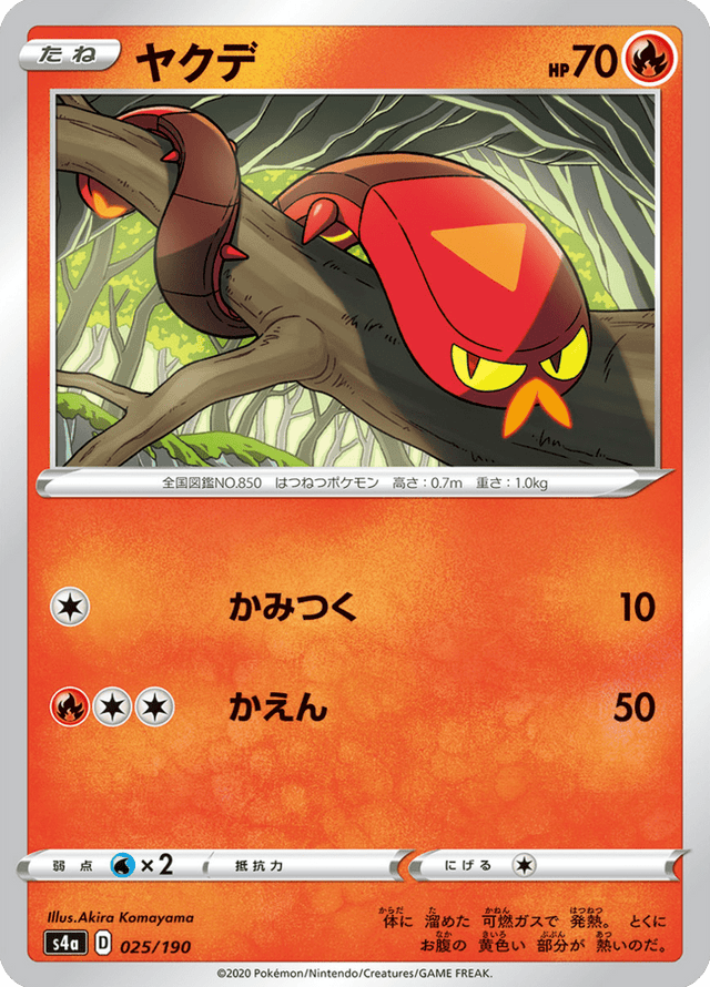Sizzlipede 025/190