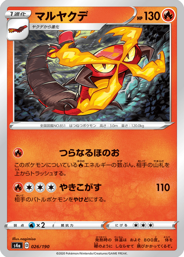 Centiskorch 026/190