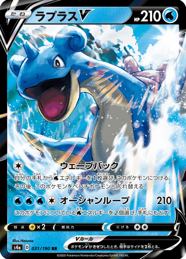 Lapras V 031/190