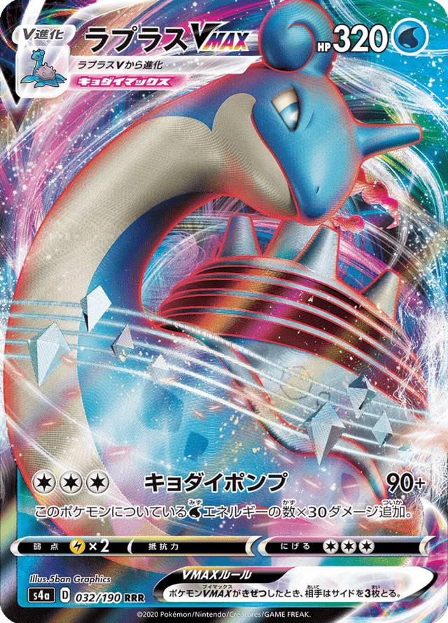 Lapras VMAX 032/190