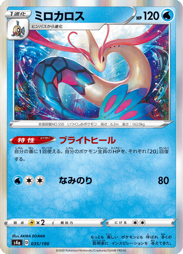 Milotic 035/190