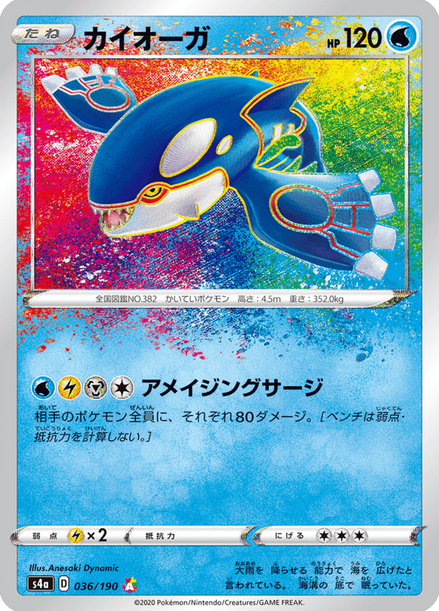 Kyogre 036/190