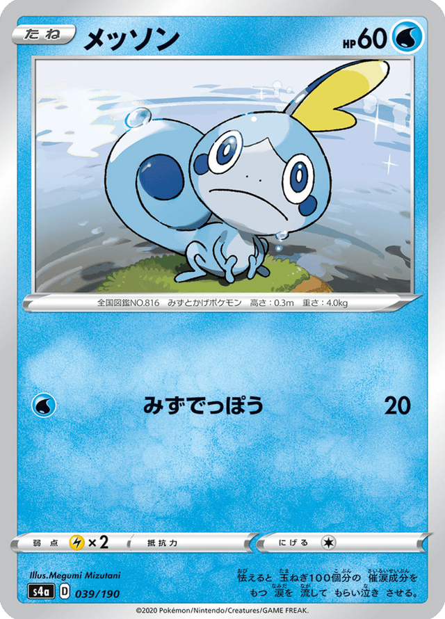 Sobble 039/190