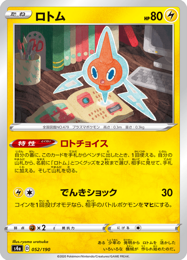 Rotom 052/190