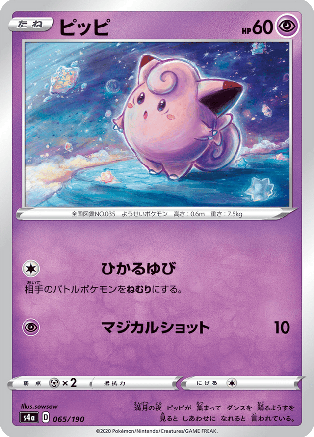 Clefairy 065/190
