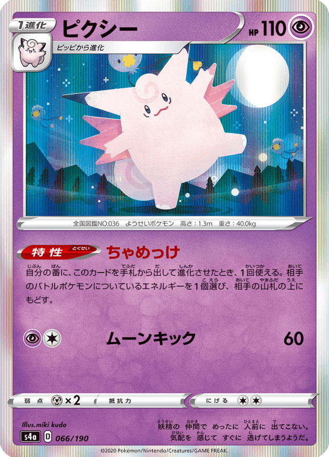 Clefable 066/190