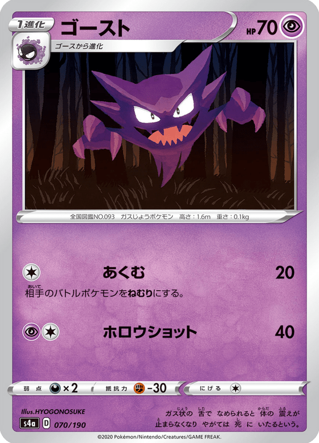 Haunter 070/190