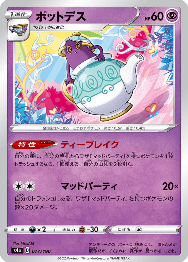 Polteageist 077/190