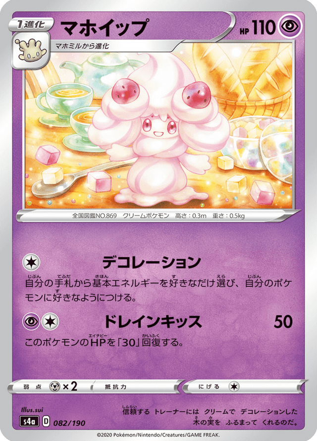 Alcremie 082/190