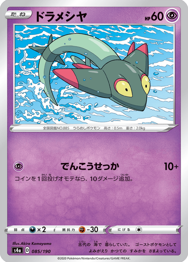 Dreepy 085/190