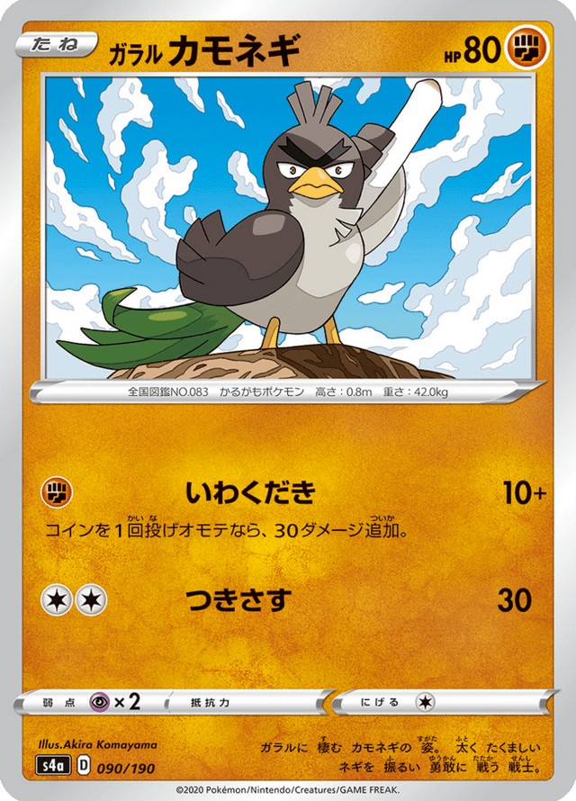 Galarian Farfetch'd 090/190