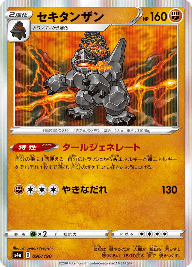 Coalossal 096/190